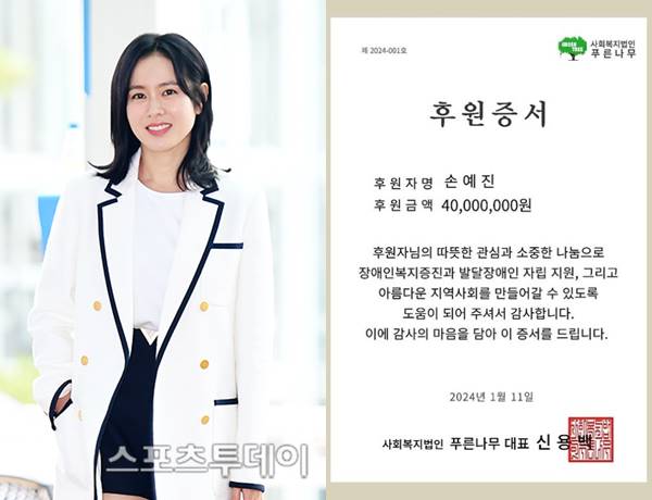 손예진 바자회 수익 4000만원 전액 기부