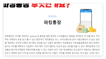 파킹통장 CMA통장 완벽 비교