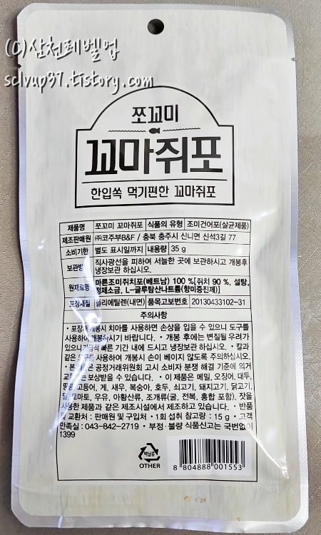 코주부 쪼꼬미 꼬마쥐포 봉지 뒷면 제품 정보