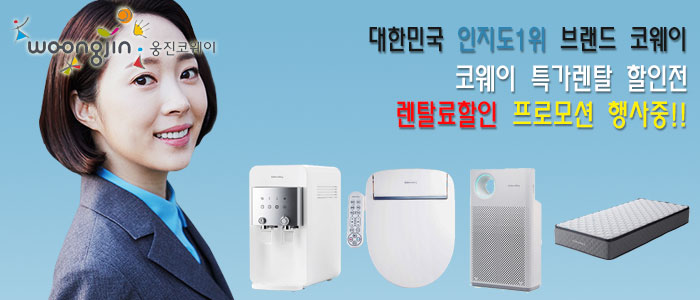 코웨이-종합-렌탈
