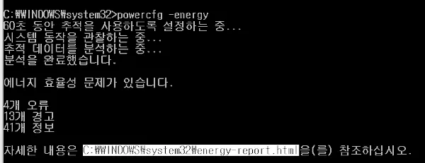 powercfg-energy