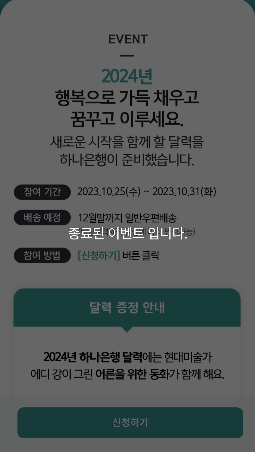 하나은행 달력