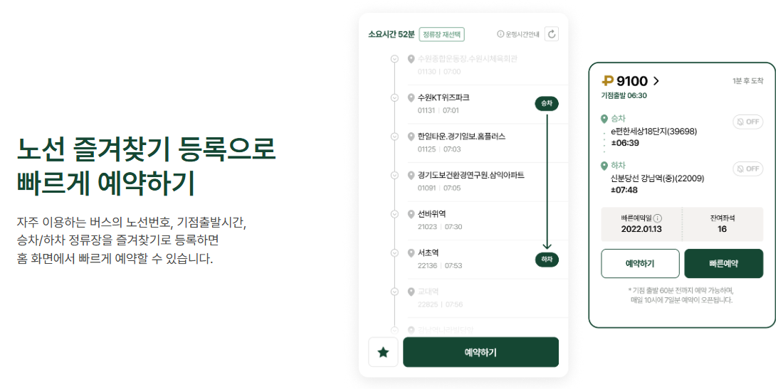 노선 즐겨찾기