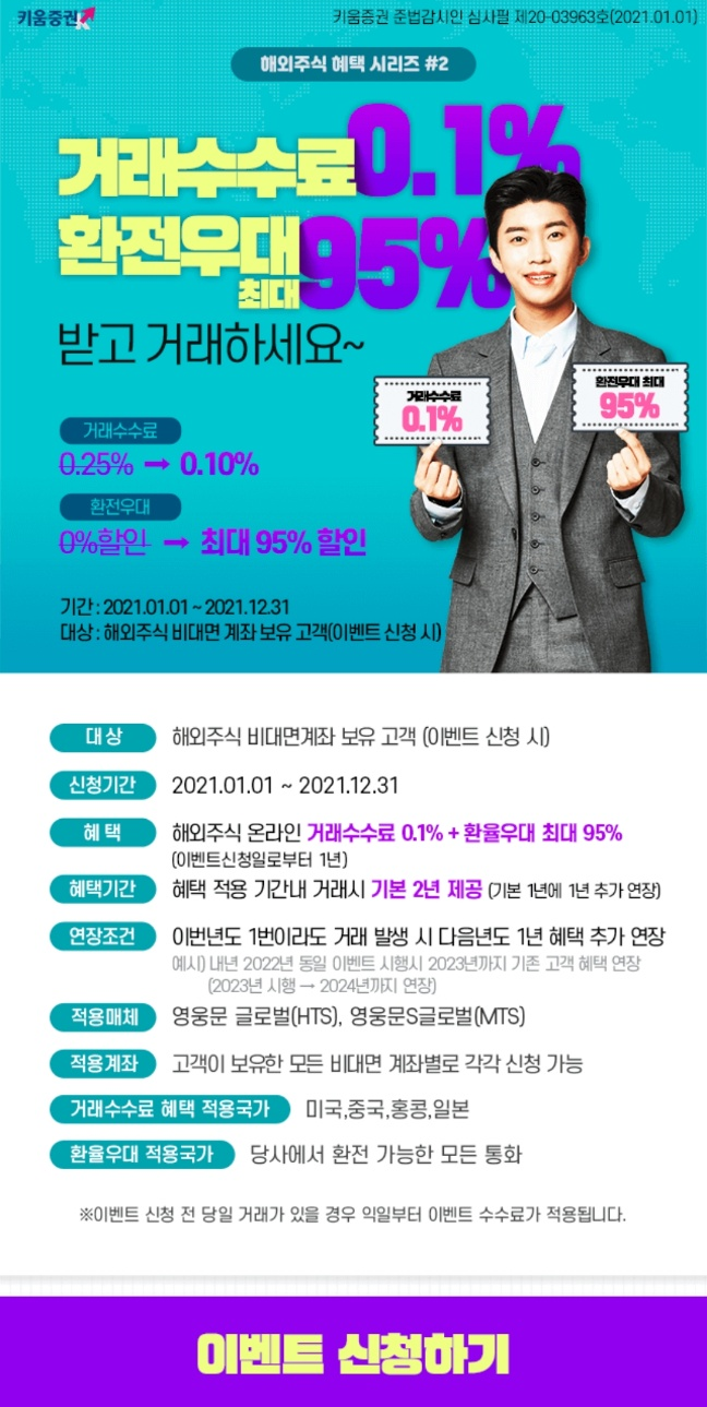 키움증권-거래수수료-환전우대-이벤트