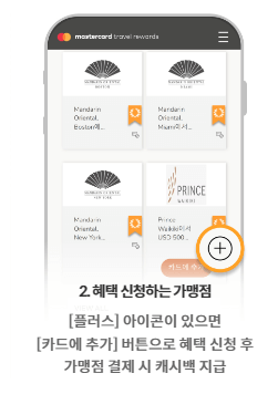 마스터카드 트래블 리워드 캐시백