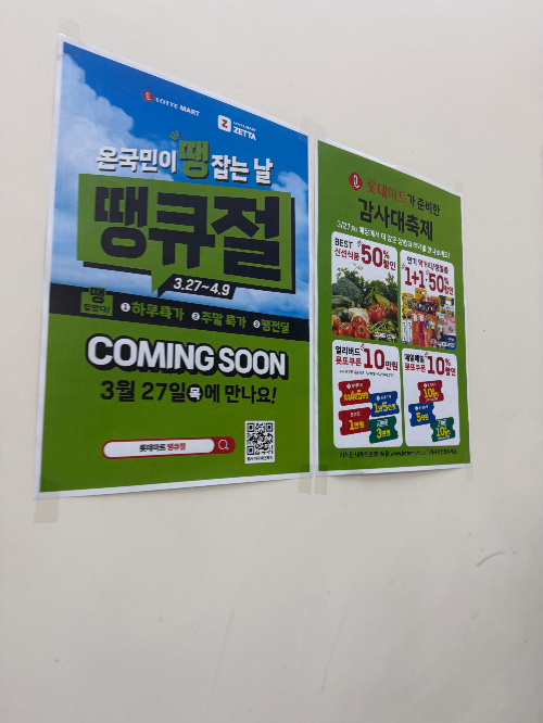 2025 롯데마트 땡큐절