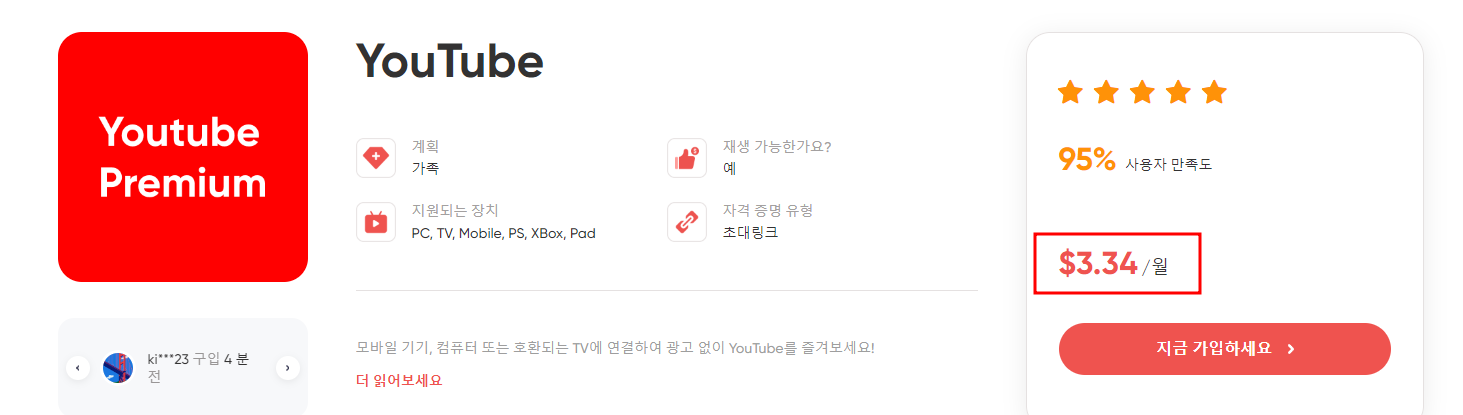 유튜브 뮤직 가입