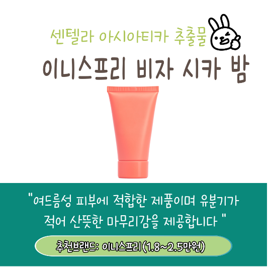 저자극 인기 화장품 추천