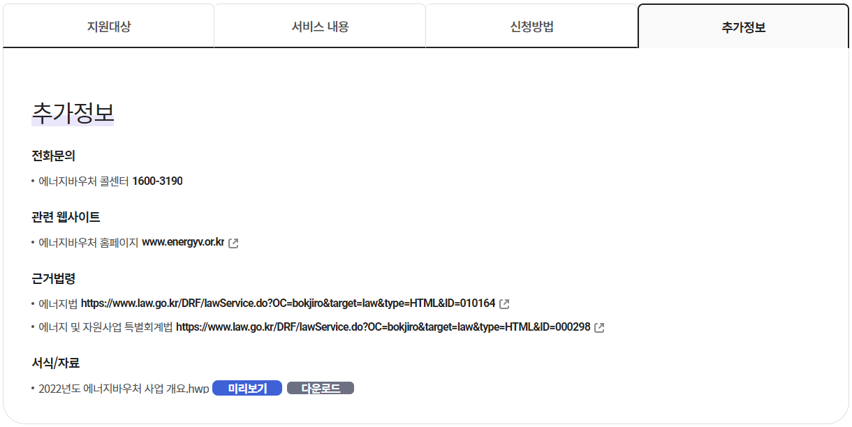 에너지바우처 신청자격
