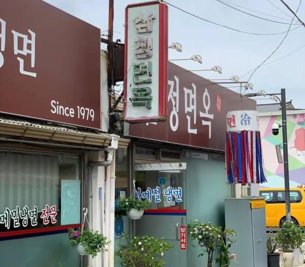생생정보 전설의 맛 평양냉면 &amp; 돼지고기 수육 음식점 위치