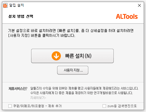 알집-빠른설치