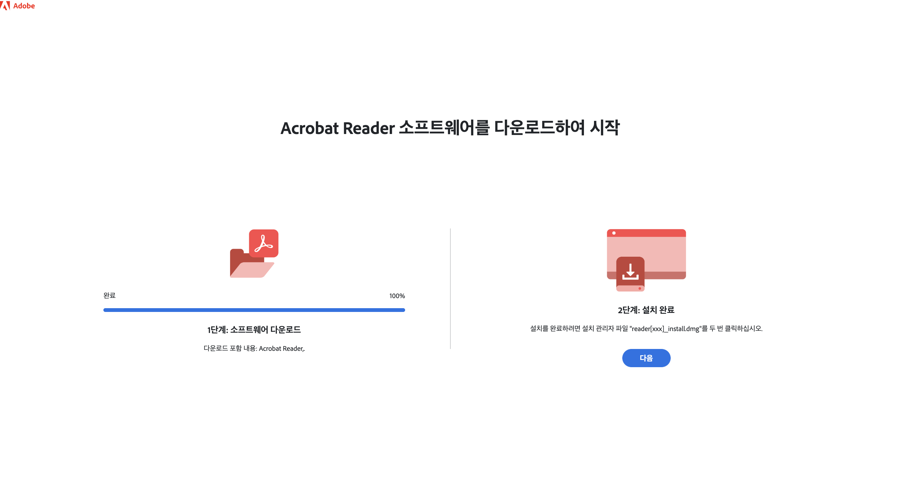 어도비 리더 다운로드 방법