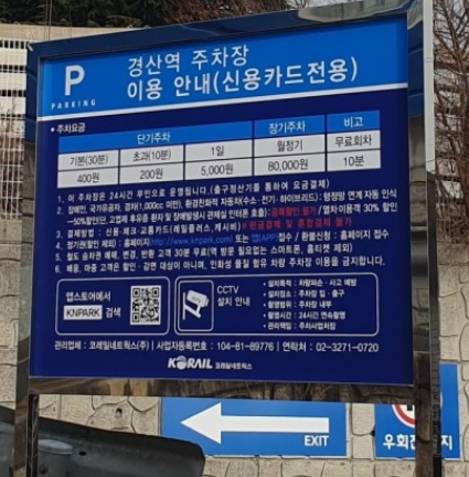 경산역 주차장 TOP 5