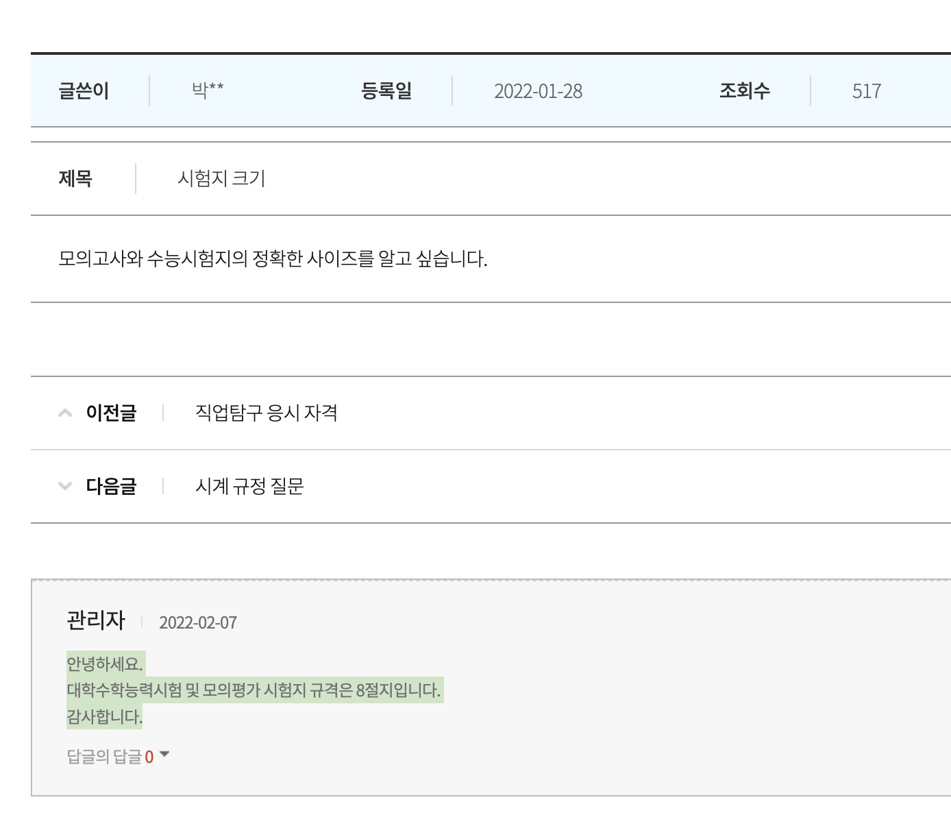 문답