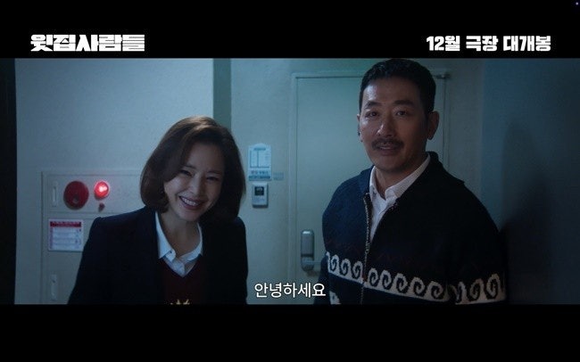 윗집 사람들 정보 원작 무대인사 영화