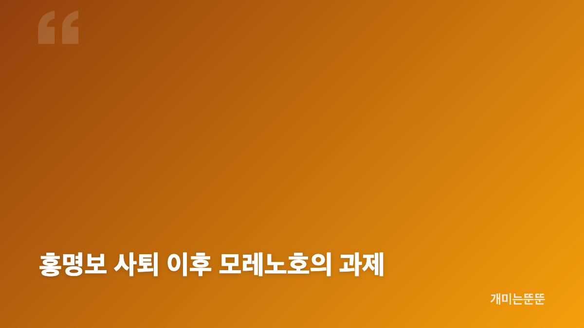 로베르트 모레노 한국 축구대표팀 첫 소집 명단