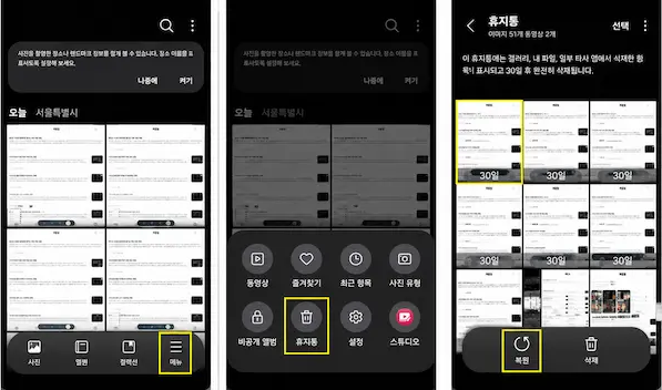 galaxy-gallery-trash-menu