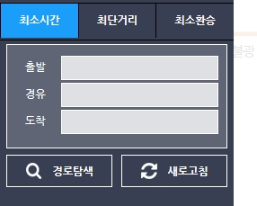 출발지와 도착지를 입력하여 경로를 검색하는 입력창