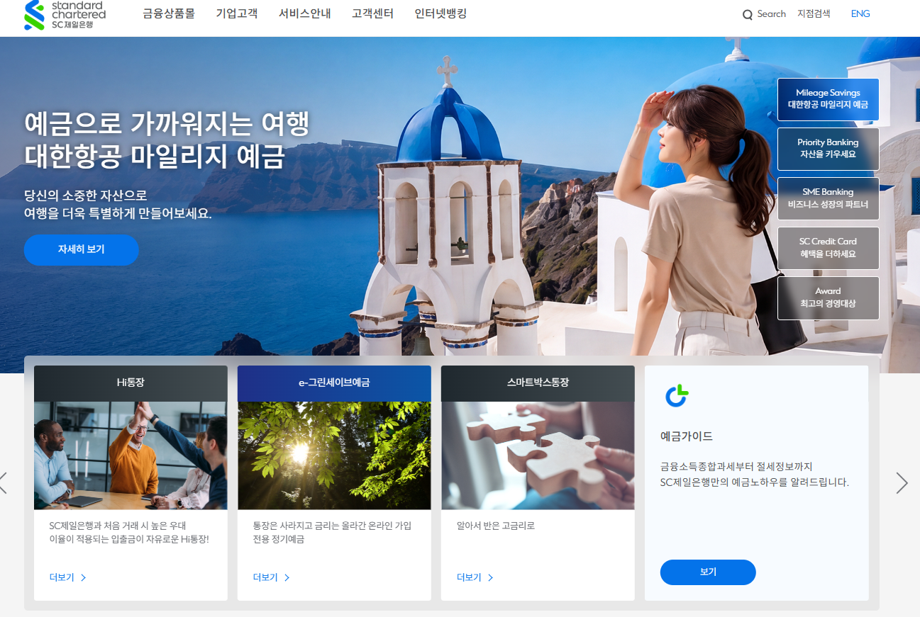 SC제일은행 인터넷뱅킹 바로가기 (www.standardchartered.co.kr)