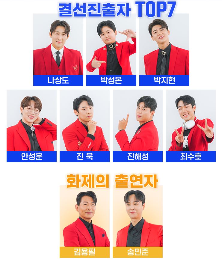 출연진