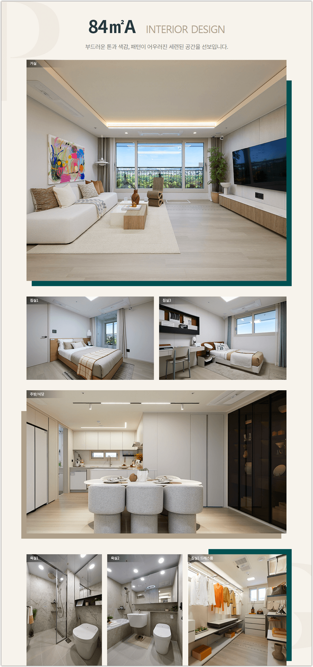 관저 푸르지오 센트럴파크 84A타입 인테리어