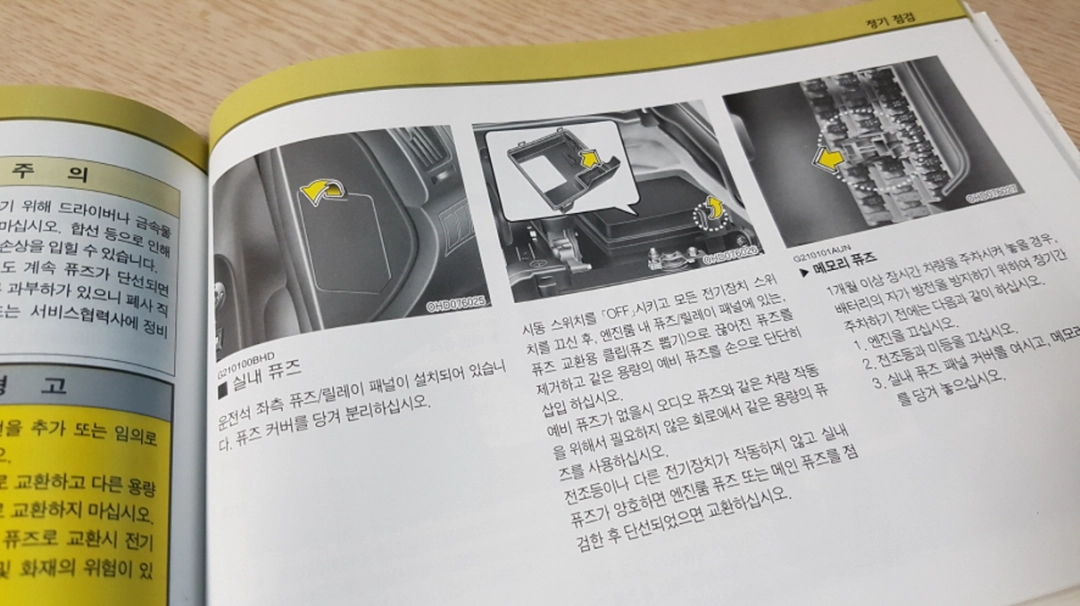 자동차 퓨즈 교체 방법 설명서