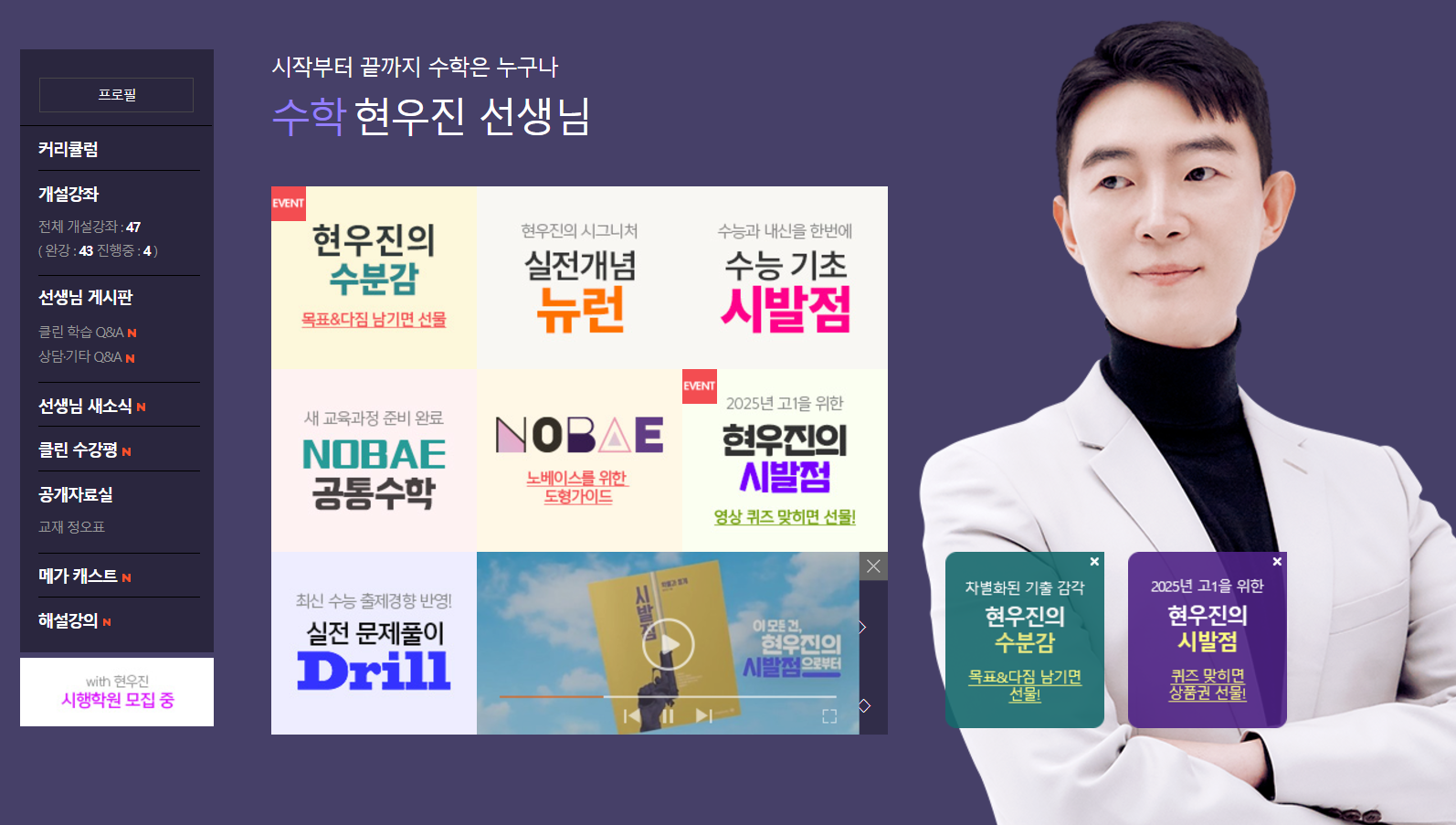 메가스터디 현우진 수학