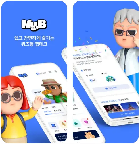 퀴즈형-앱테크-추천-마이비
