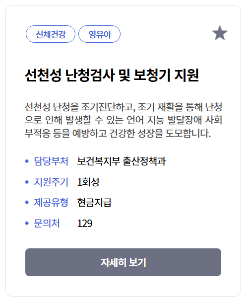 선천성 난청검사&amp;보청기지원 신청방법