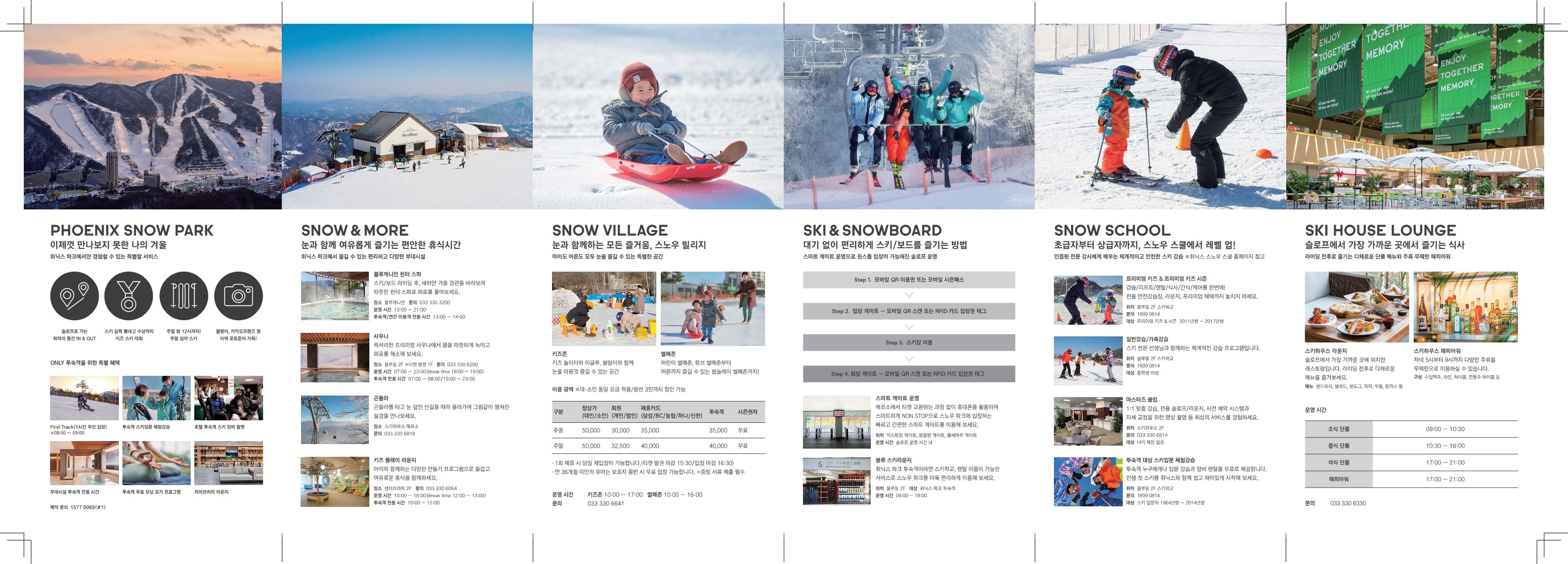 휘닉스 동계 리플렛 가이드