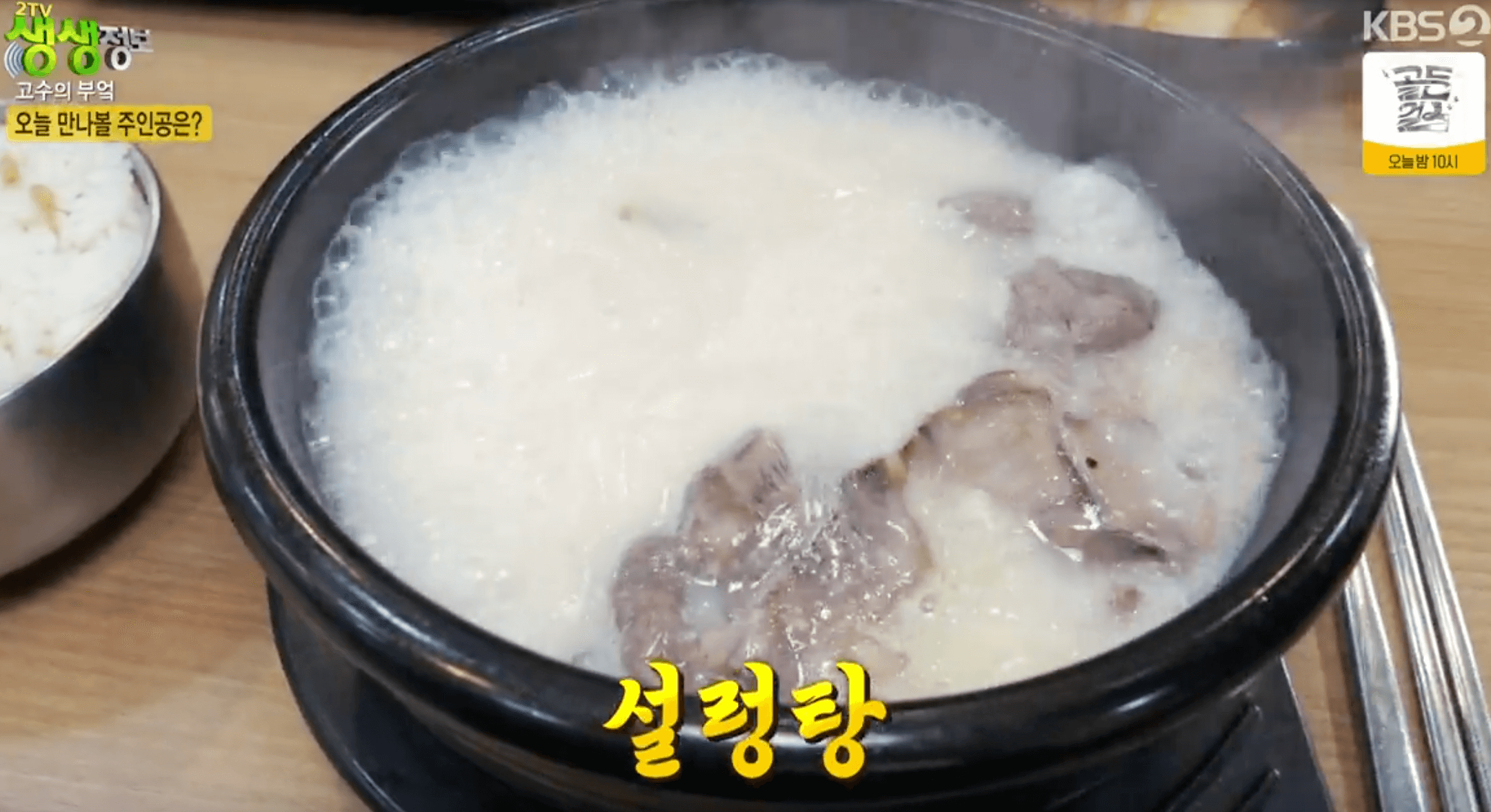 설렁탕
