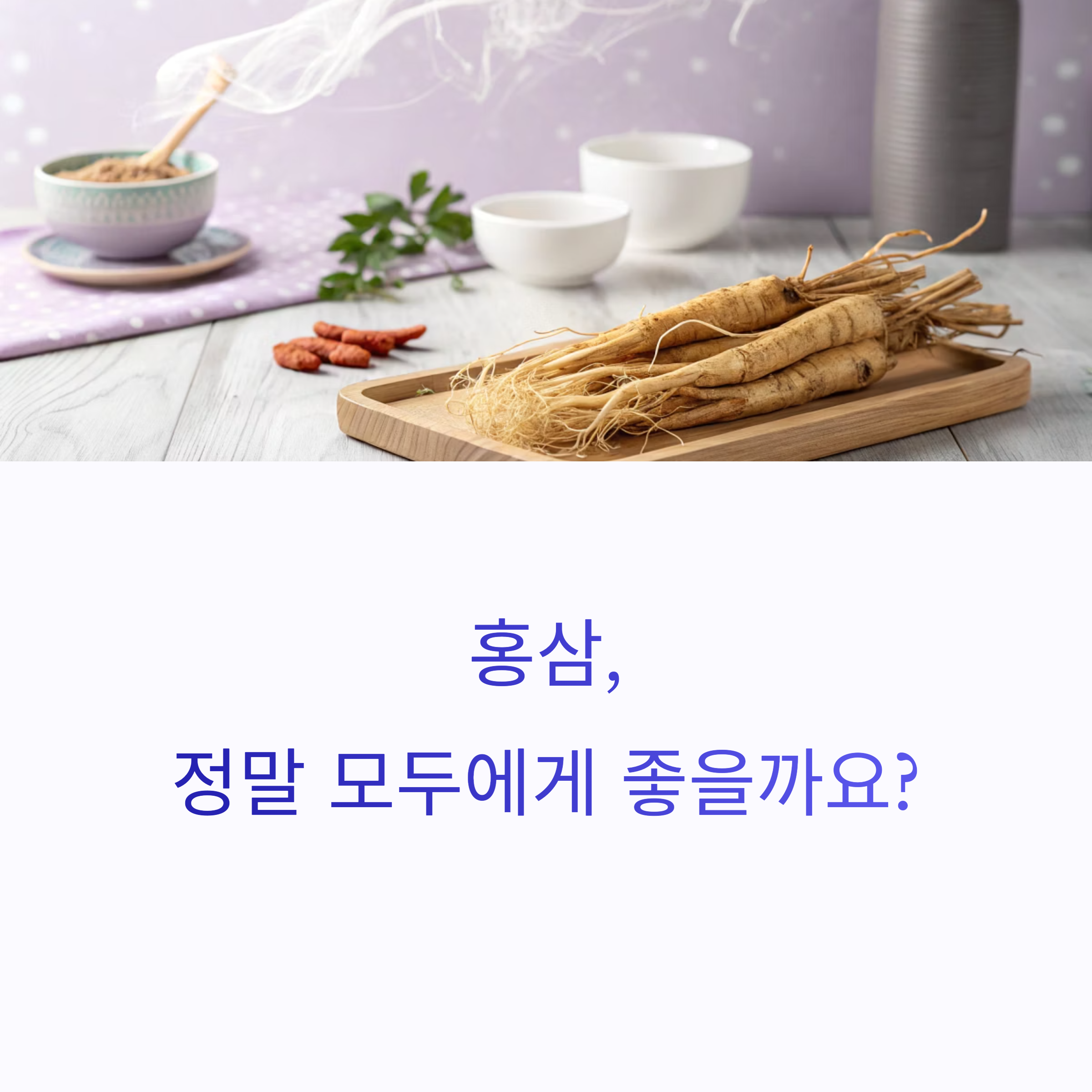 홍삼