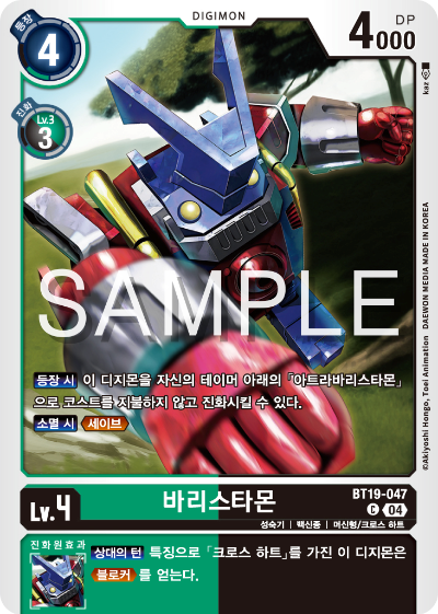 디지몬카드게임 정규 부스터 팩 BT19 크로스 에볼루션 카드 리스트 BT19-047 바리스타몬