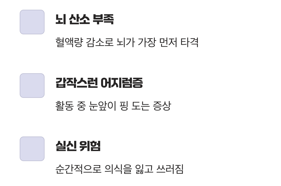 뇌로 가는 산소 부족, 어지럼증과 실신