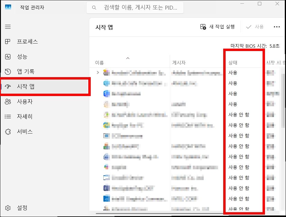 시작프로그램 최적화 화면