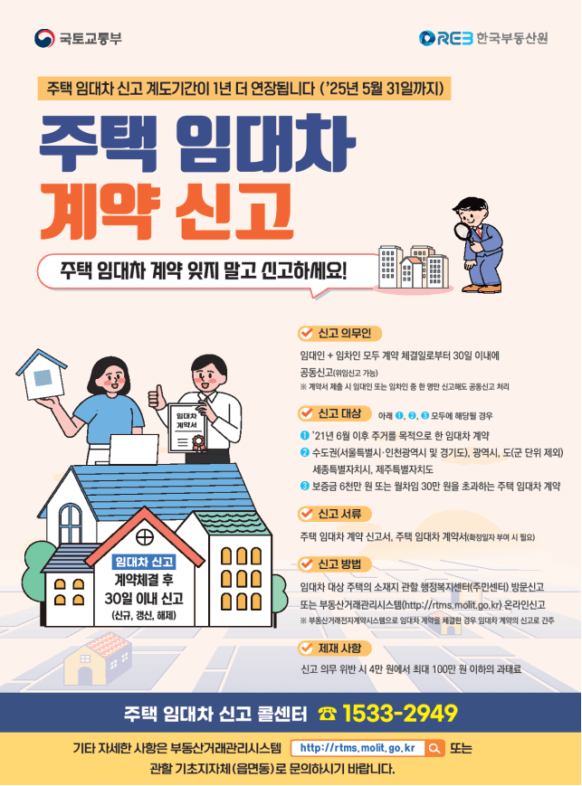 주택임대차신고 안내