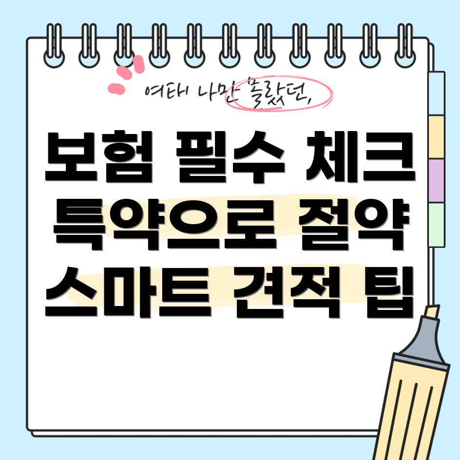 자동차 보험
