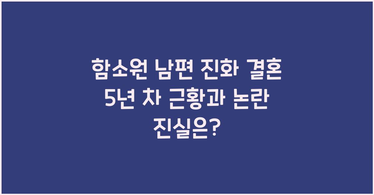 함소원 남편