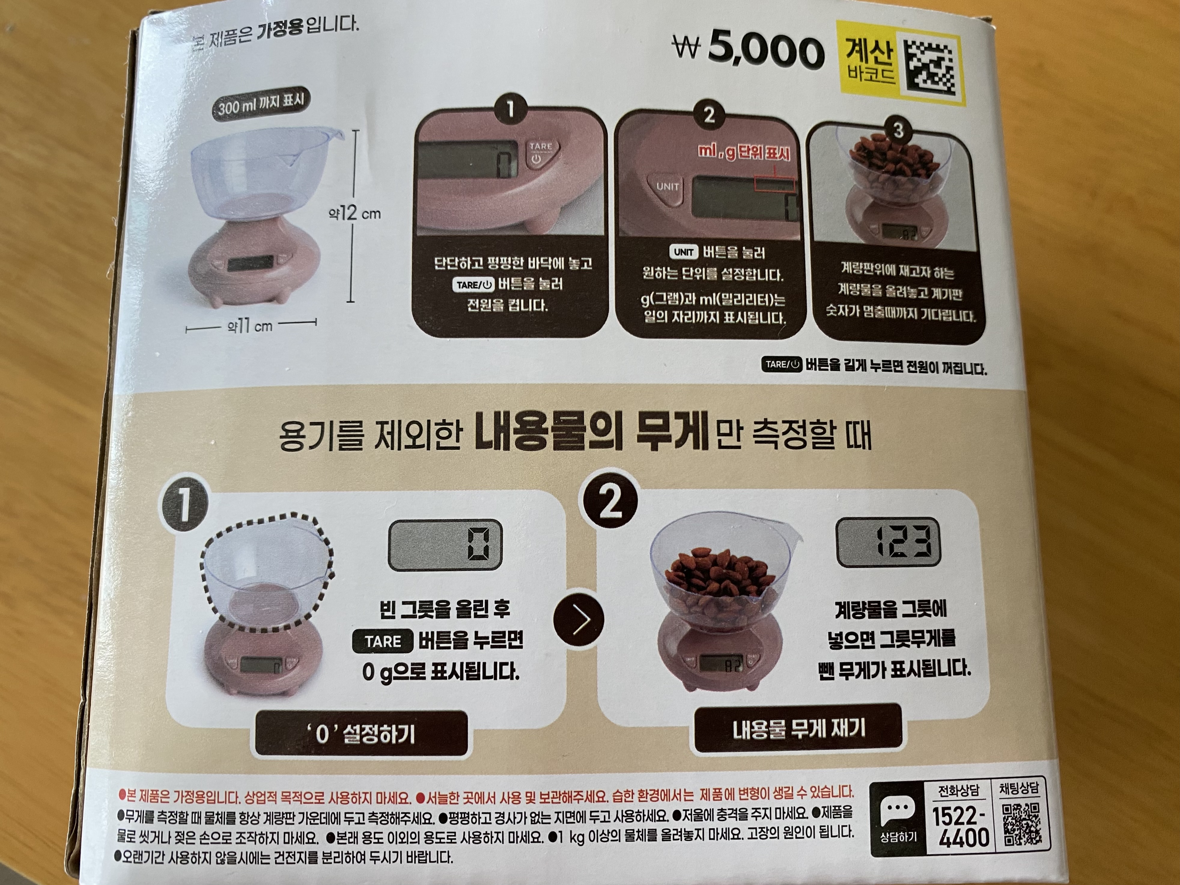 햄스터체중계 겉모습