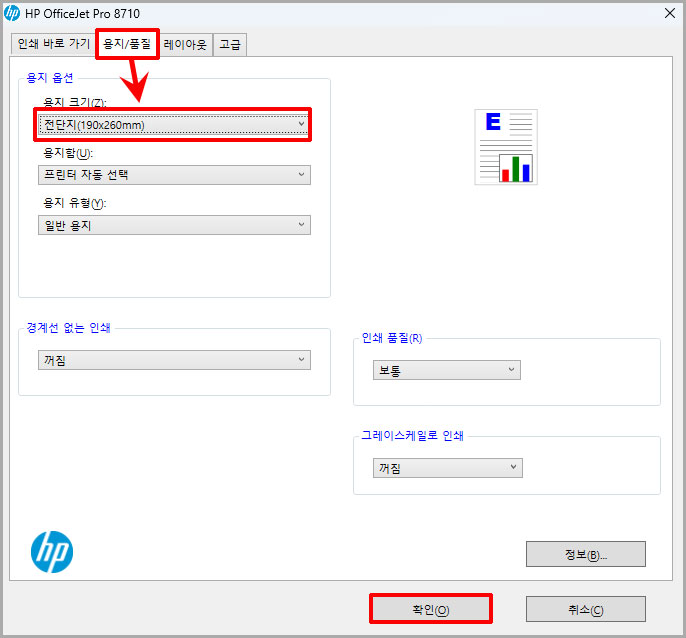 프린터 용지 변경