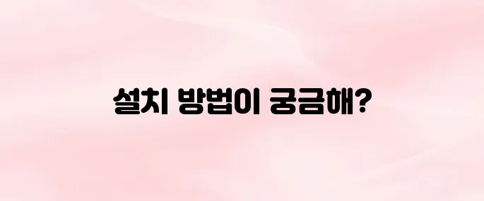 KB증권 앱 다운로드 및 설치방법 (2025년)