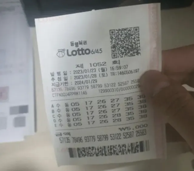 1052회 당첨용지