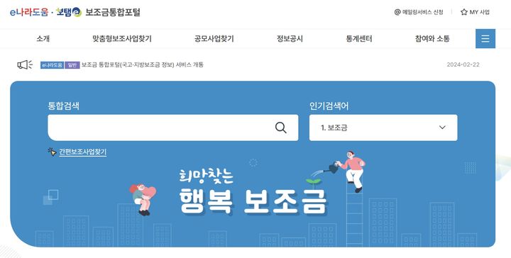 보조금통합포털