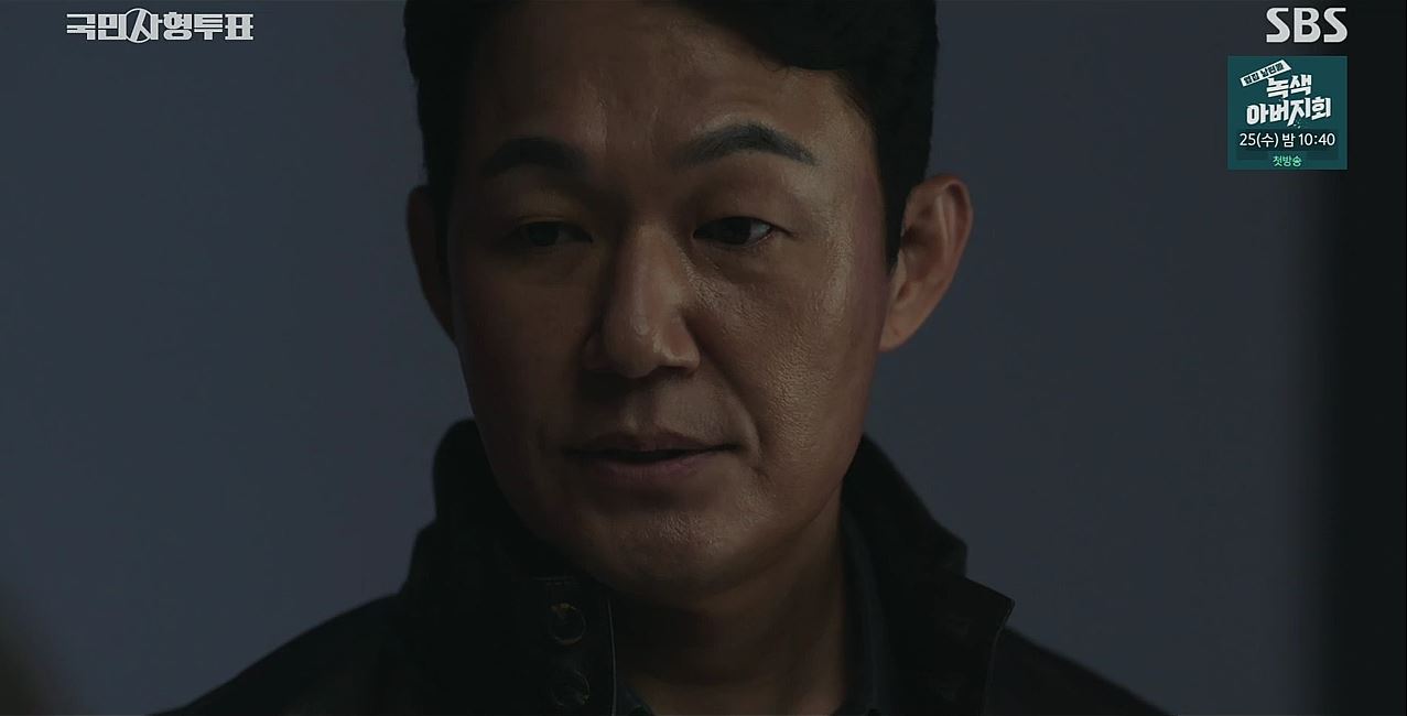 국민사형투표_9회