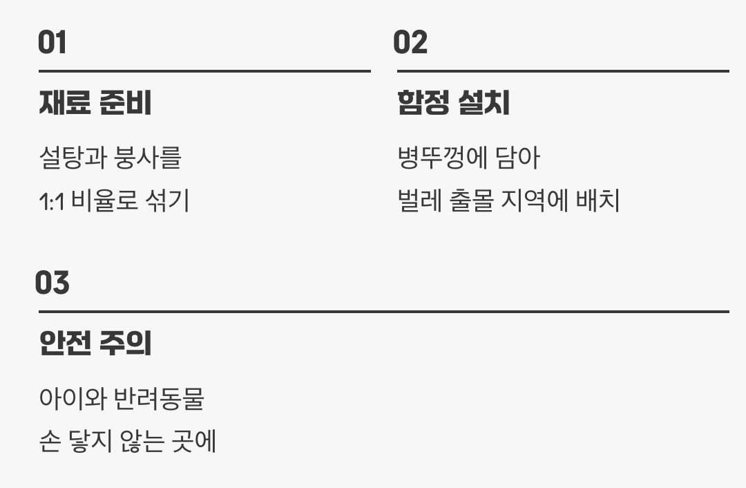 4. 벌레가 싫어하는 함정 만들기