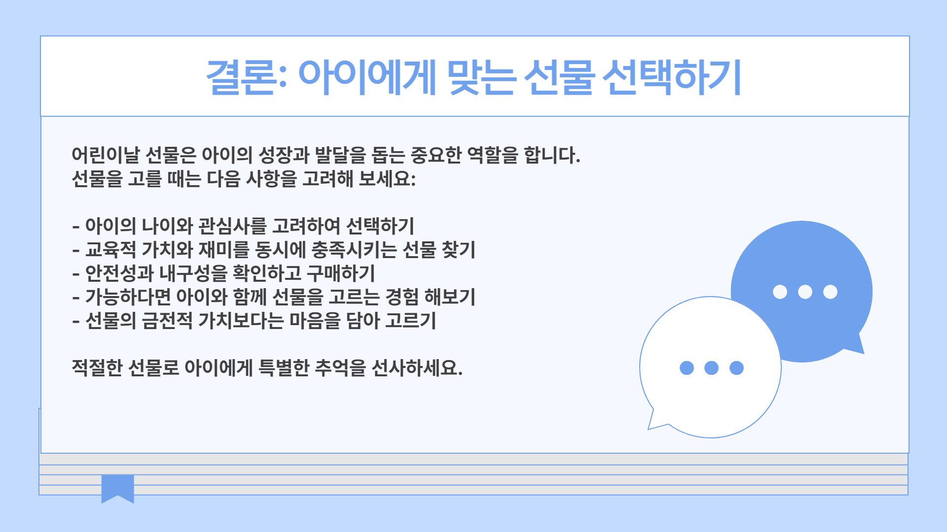 어린이날 선물 부모들이 추천하는 베스트 아이템