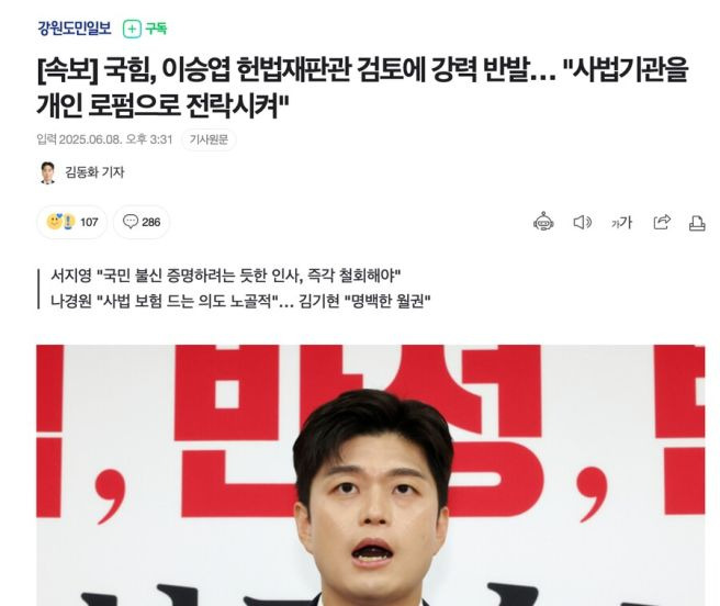 이승엽 변호사 헌법재판관 후보 지명 찬반 논란