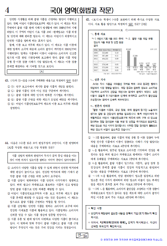 2023-9월-고3-모의고사-국어-화법과 작문-기출문제-다운