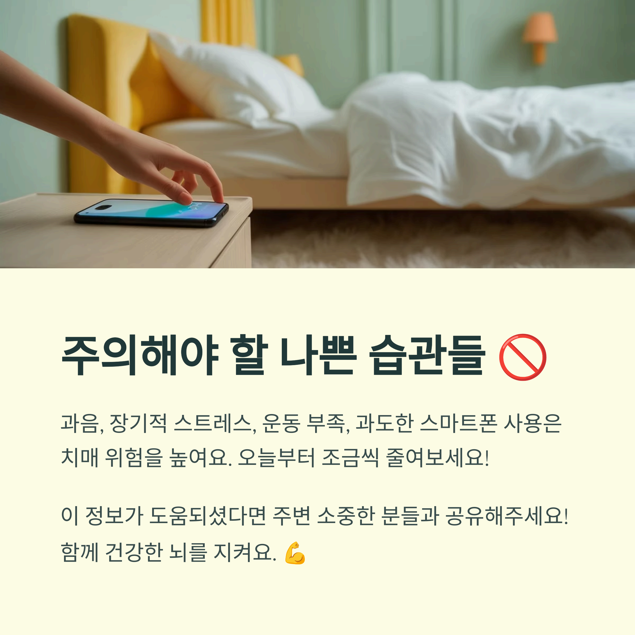 주의해야 할 나쁜 습관들