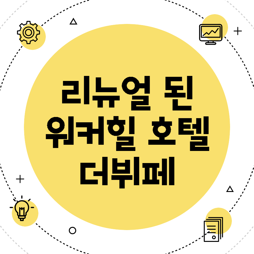 워커힐 호텔 더뷔페